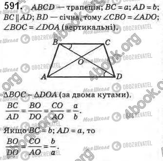ГДЗ Геометрия 8 класс страница 591